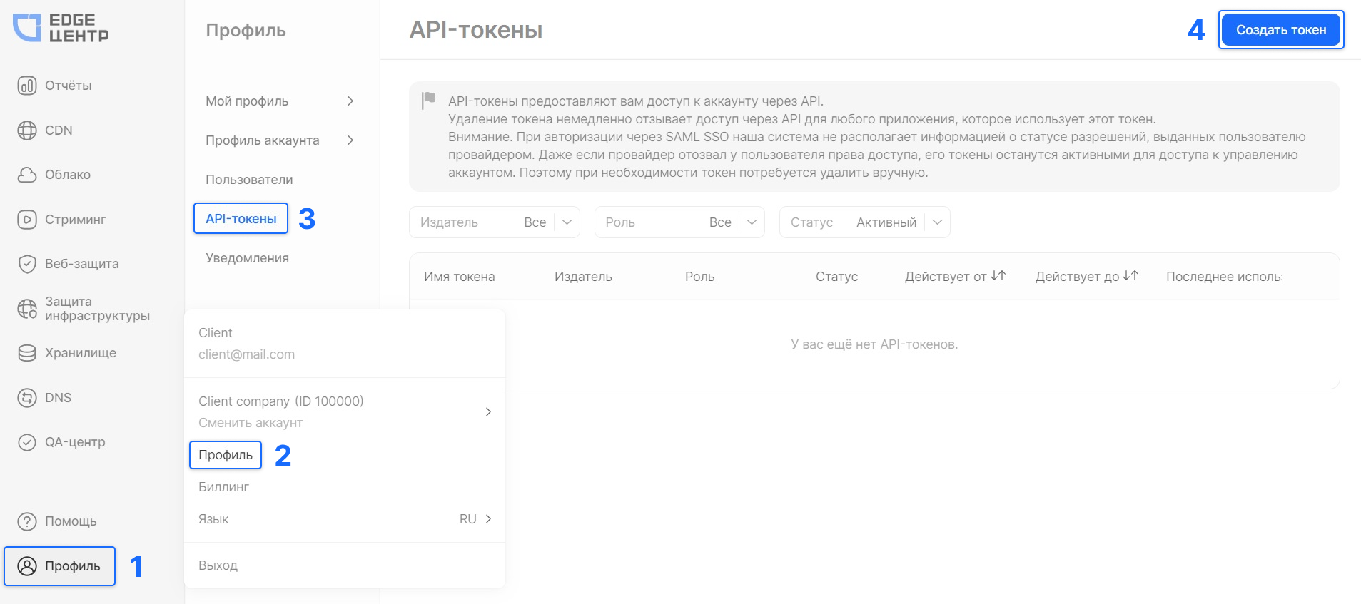 Информация о профиле электронного