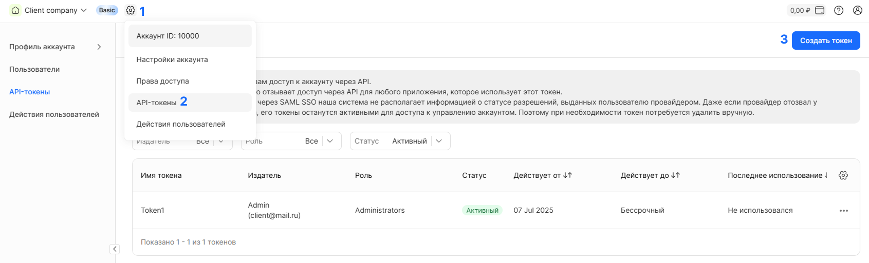 API-токены. Получить перманентный токен, использовать и удалить