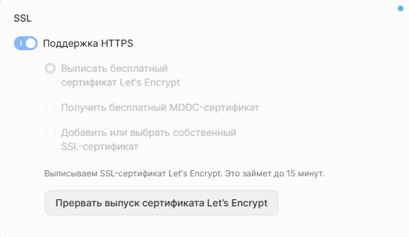 SSL-сертификат. Добавить SSL-сертификат к ресурсу для передачи контента по HTTPS
