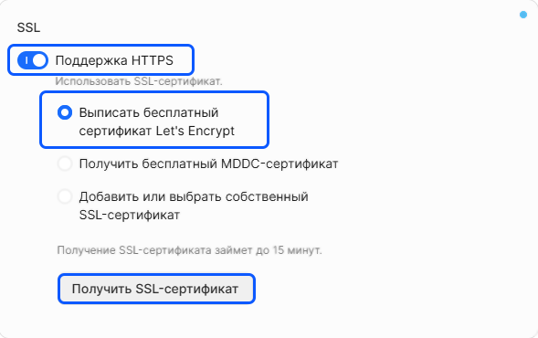 SSL-сертификат. Добавить SSL-сертификат к ресурсу для передачи контента по HTTPS