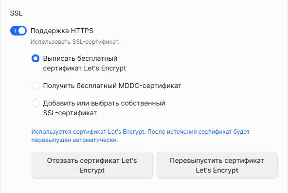 SSL-сертификат. Добавить SSL-сертификат к ресурсу для передачи контента по HTTPS