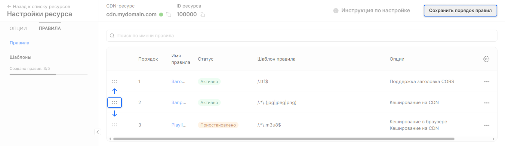 Правила. Создать и настроить правило для CDN-ресурса