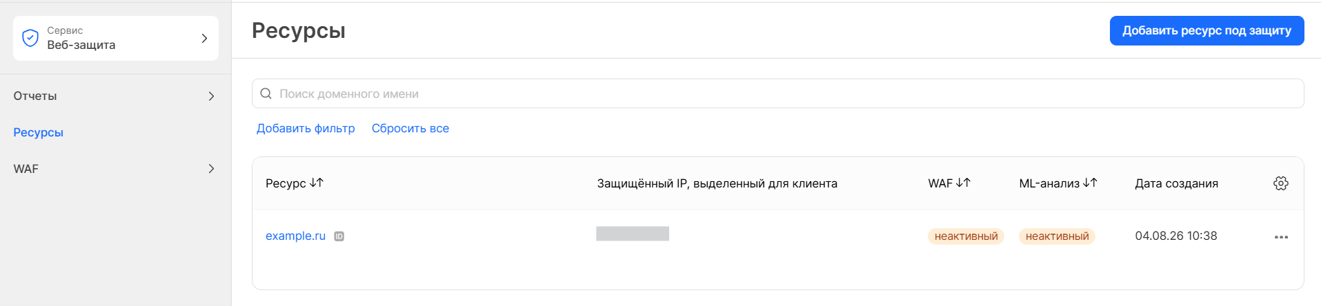 Подключить защиту. Основные шаги