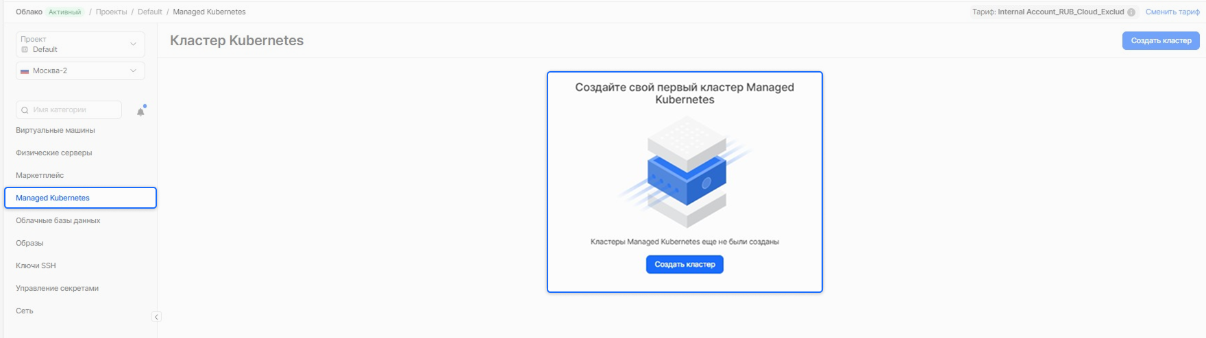 Создать кластер Managed Kubernetes