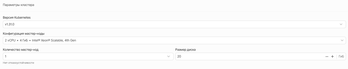 Создать кластер Managed Kubernetes