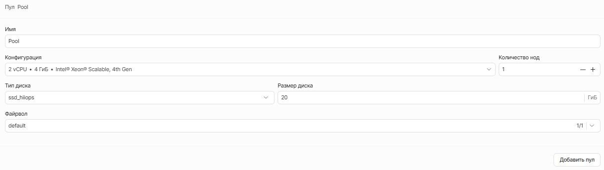 Создать кластер Managed Kubernetes