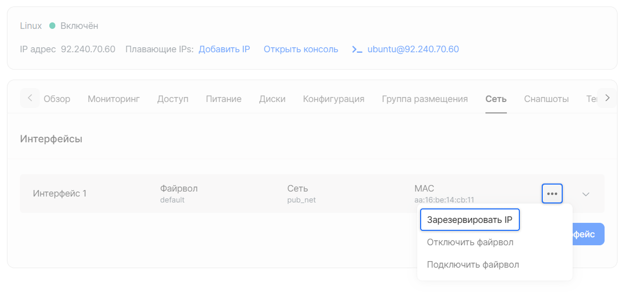 IP. Зарезервированный IP: что это, как получить и привязать к машине или балансировщику
