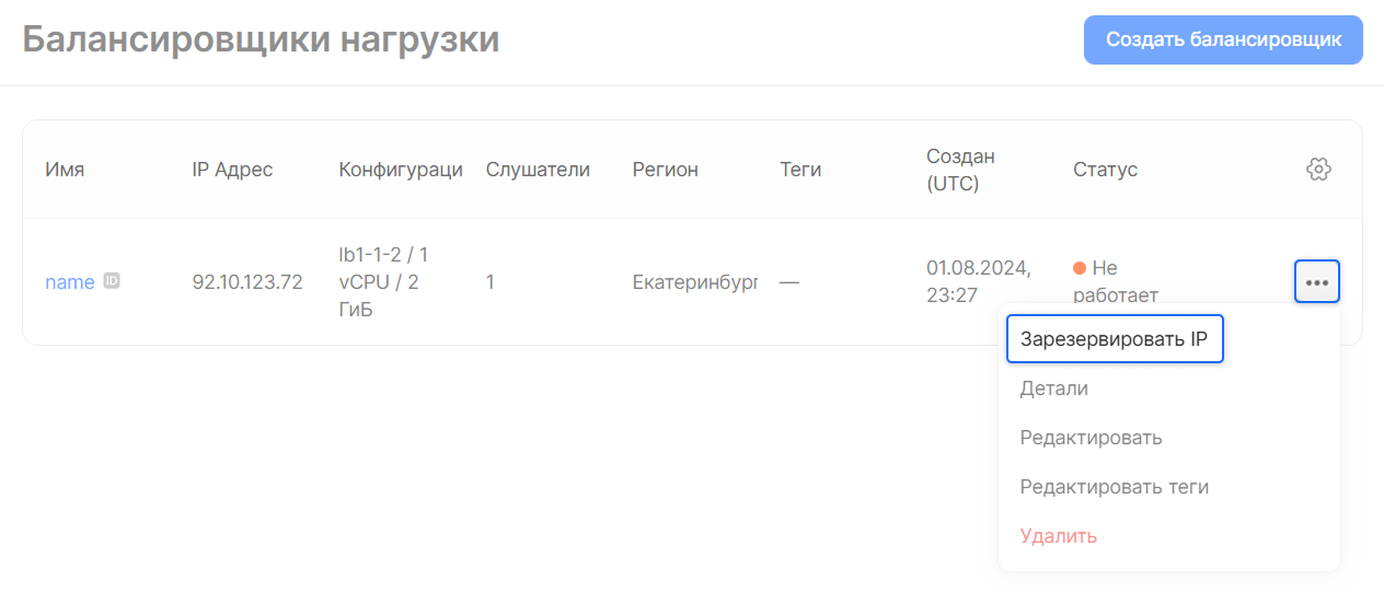 IP. Зарезервированный IP: что это, как получить и привязать к машине или балансировщику