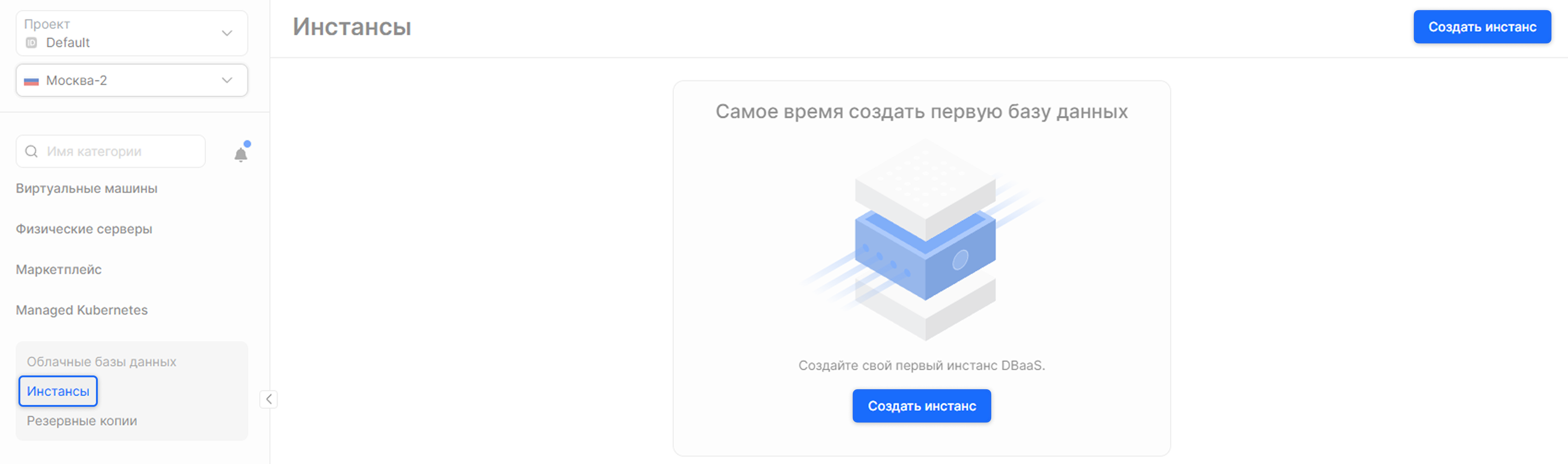 Создать облачную базу данных