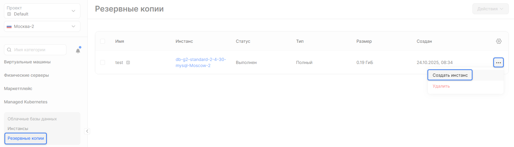Создать облачную базу данных