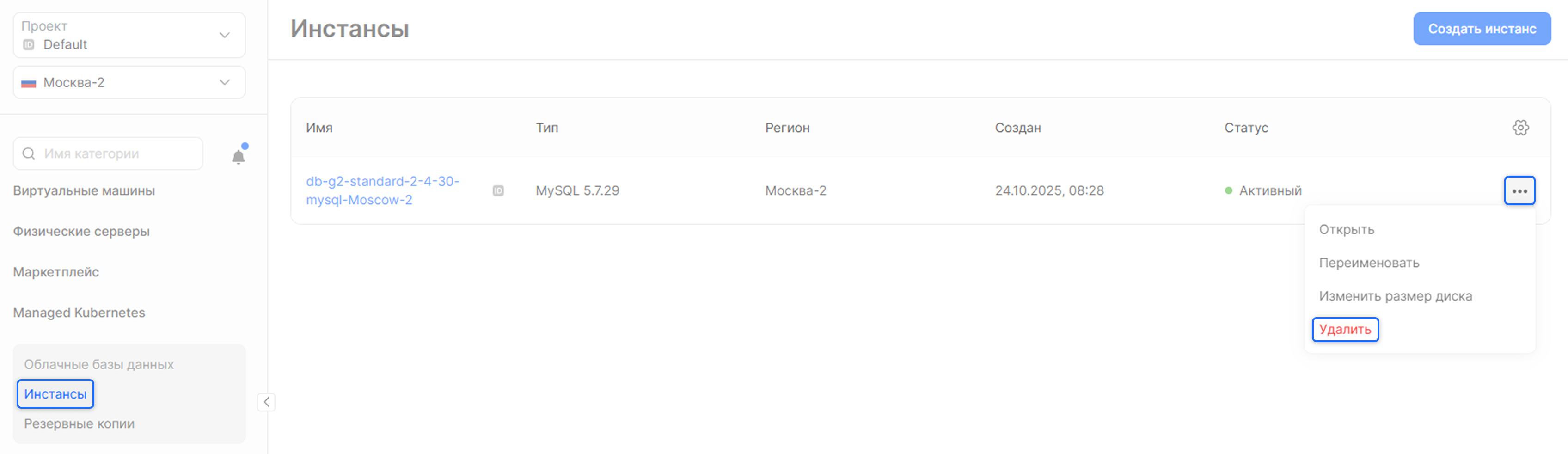 Создать облачную базу данных