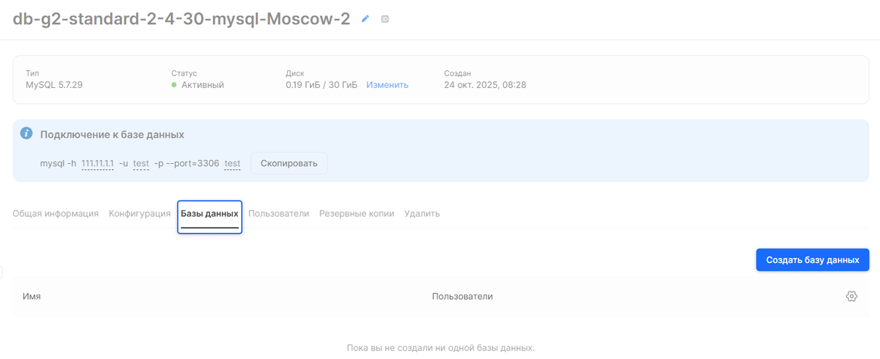 Создать облачную базу данных