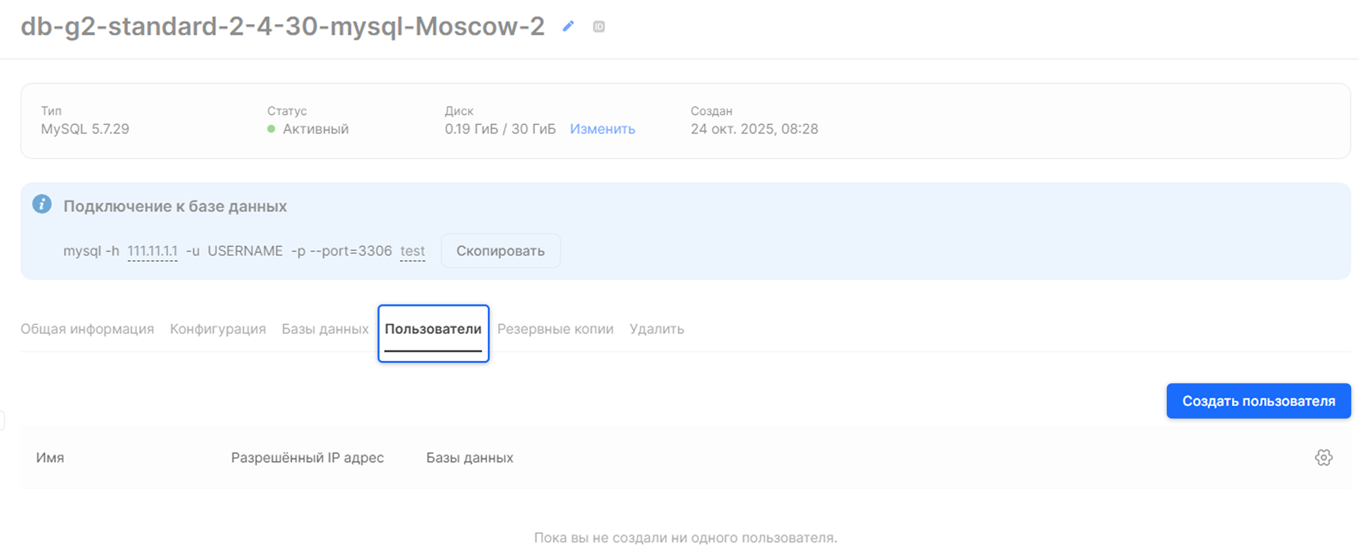 Создать облачную базу данных