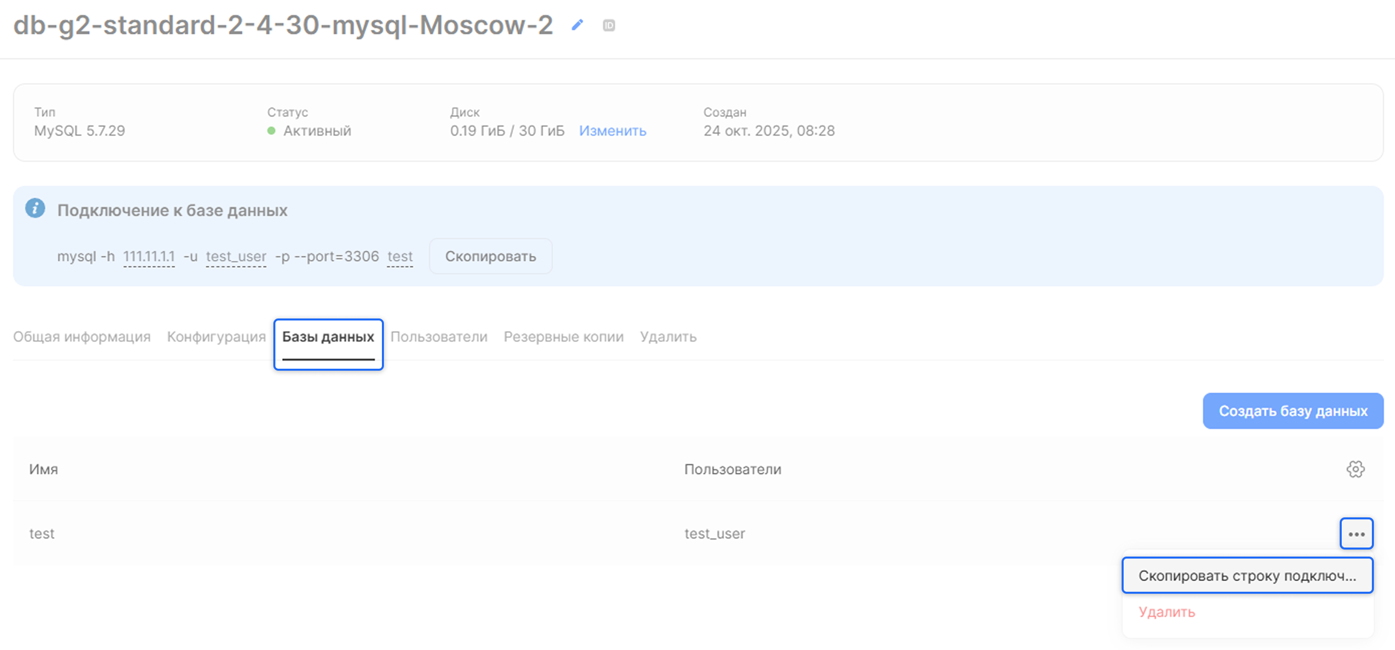 Создать облачную базу данных
