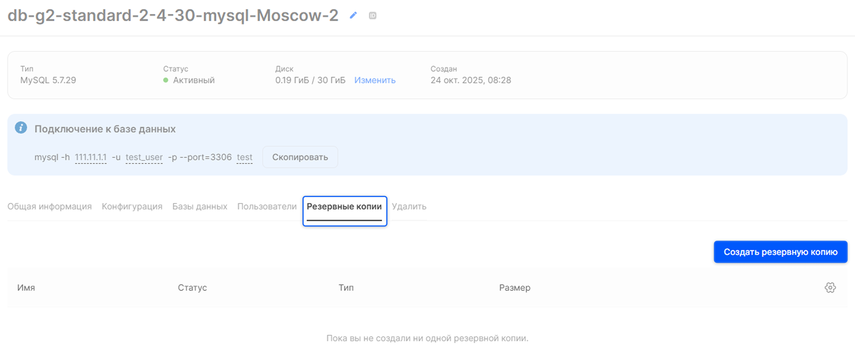 Создать облачную базу данных