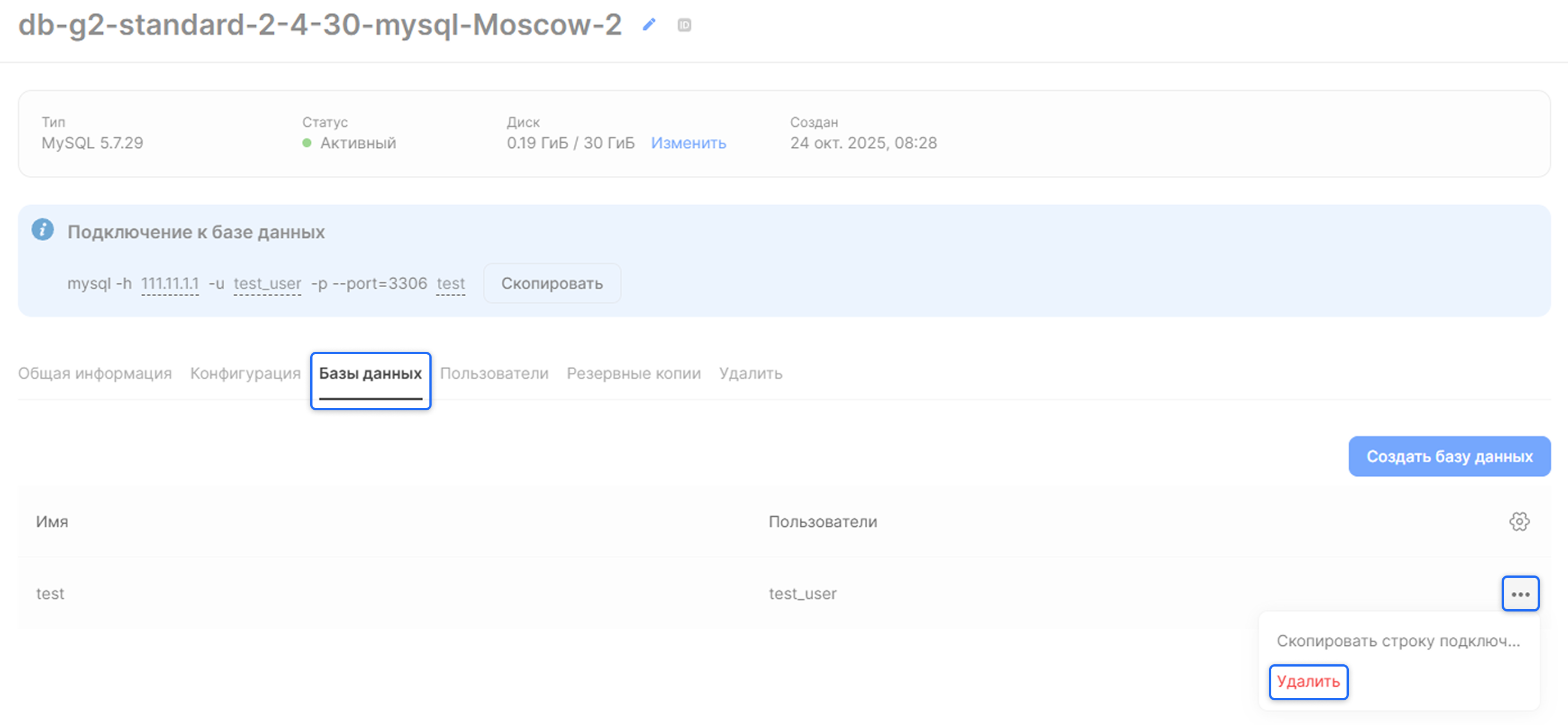 Создать облачную базу данных