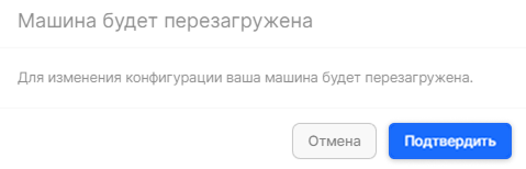 Управлять виртуальной машиной через личный кабинет