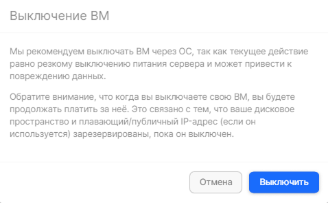 Управлять виртуальной машиной через личный кабинет