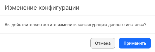 Управлять инстансом через личный кабинет