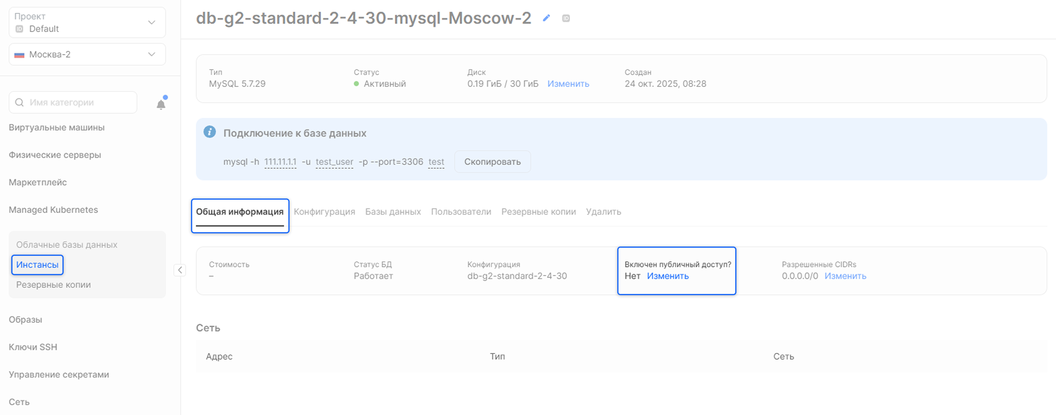 Управлять инстансом через личный кабинет