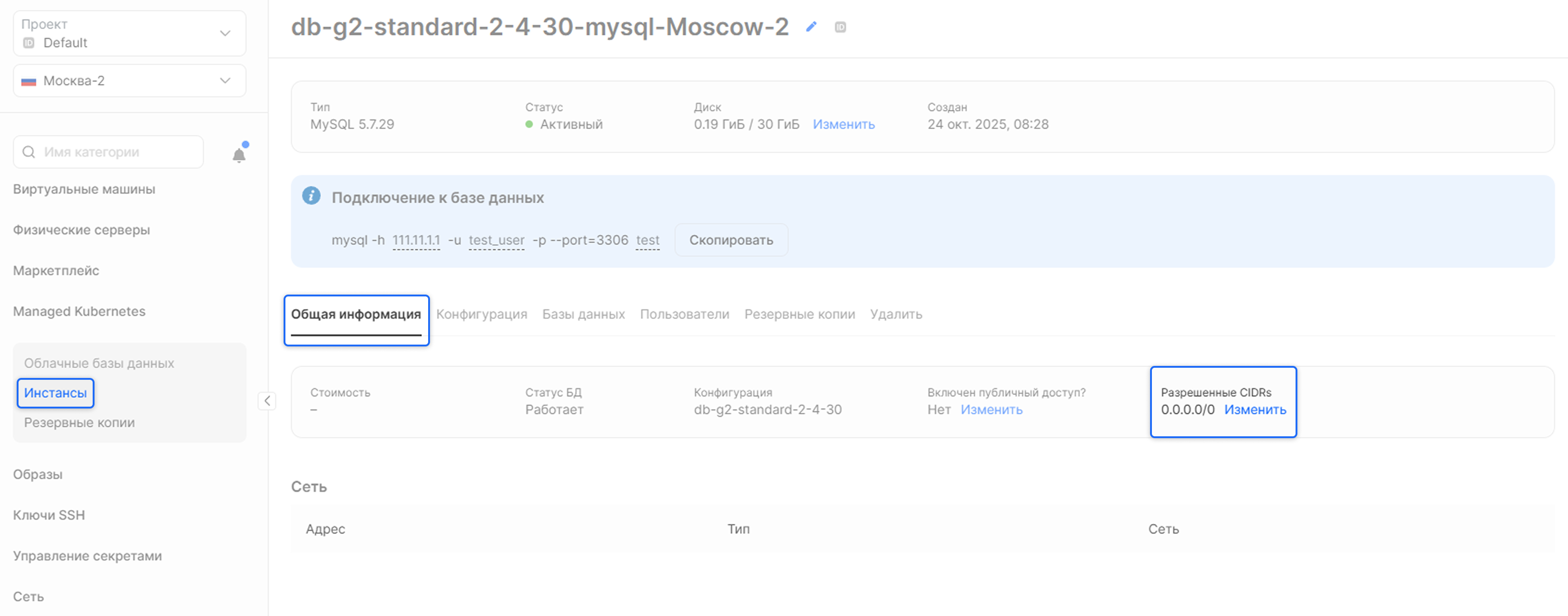 Управлять инстансом через личный кабинет