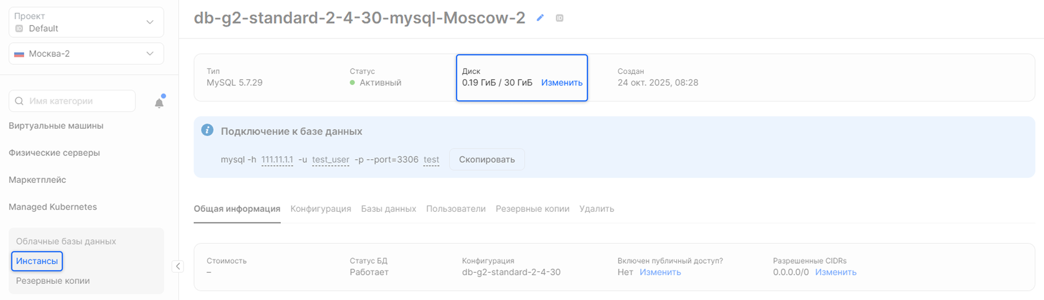 Управлять инстансом через личный кабинет