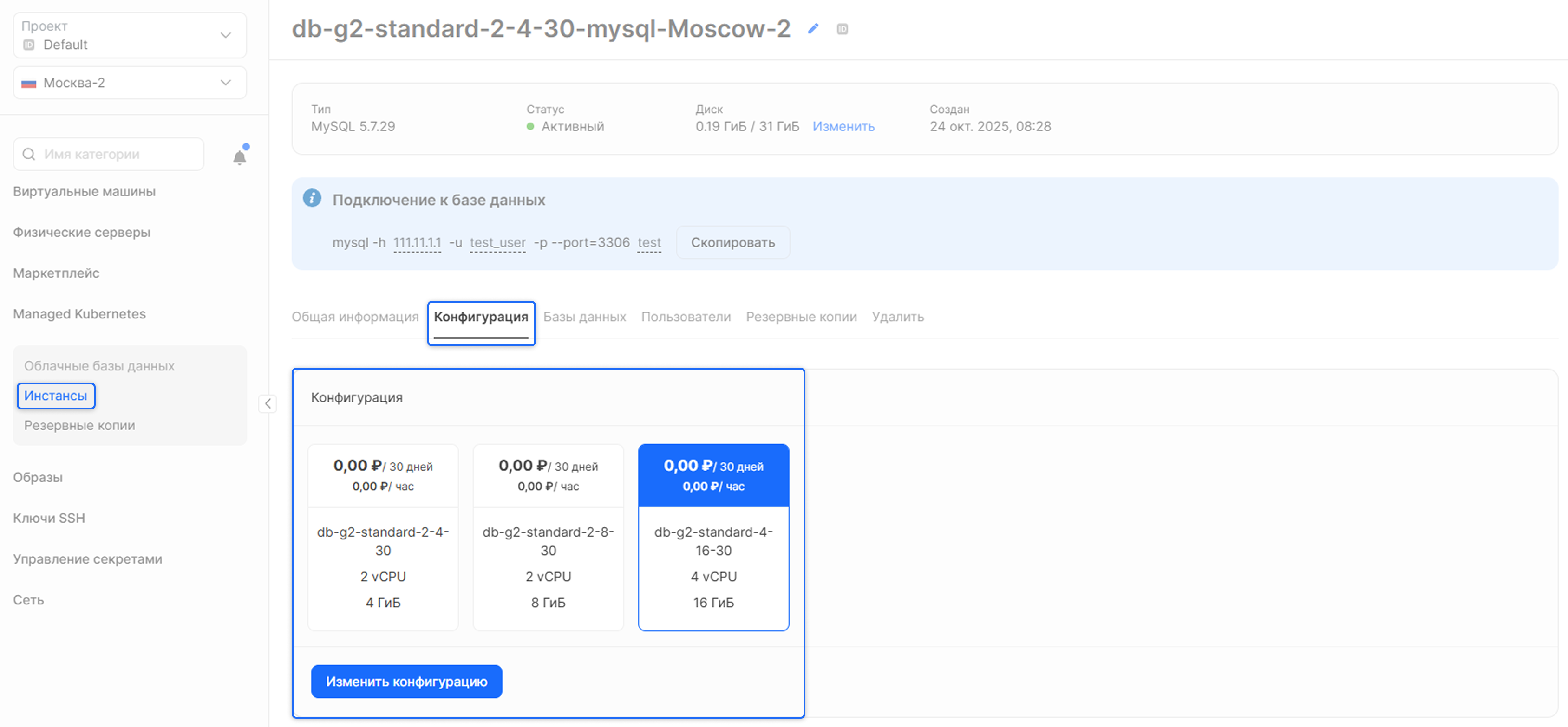 Управлять инстансом через личный кабинет