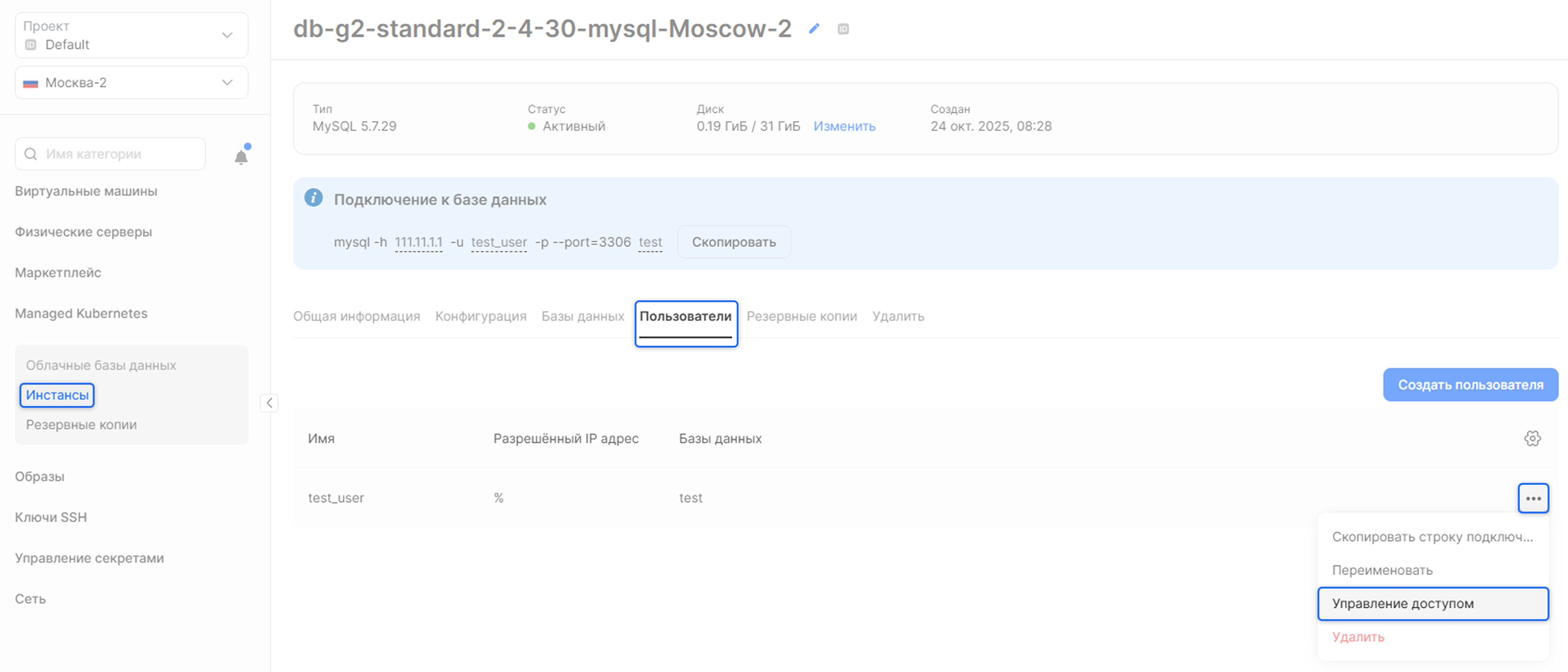 Управлять инстансом через личный кабинет