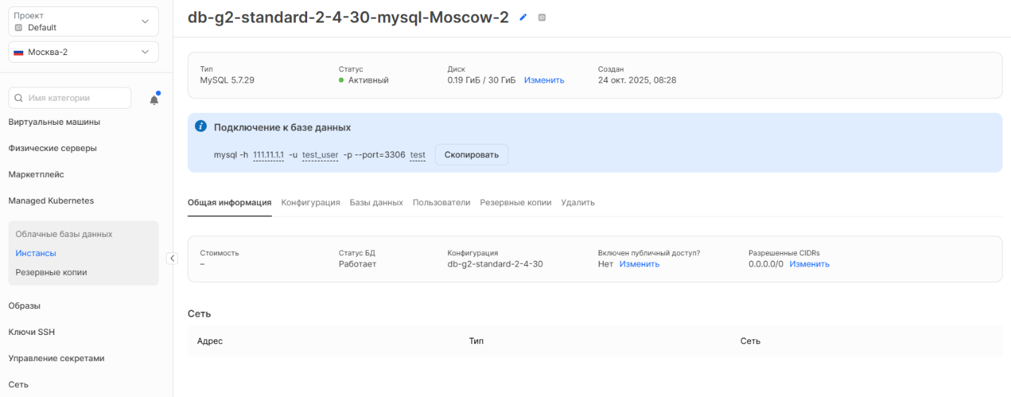 Управлять инстансом через личный кабинет