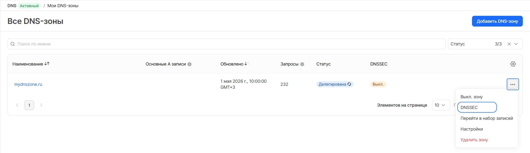 DNSSEC. Настроить и использовать