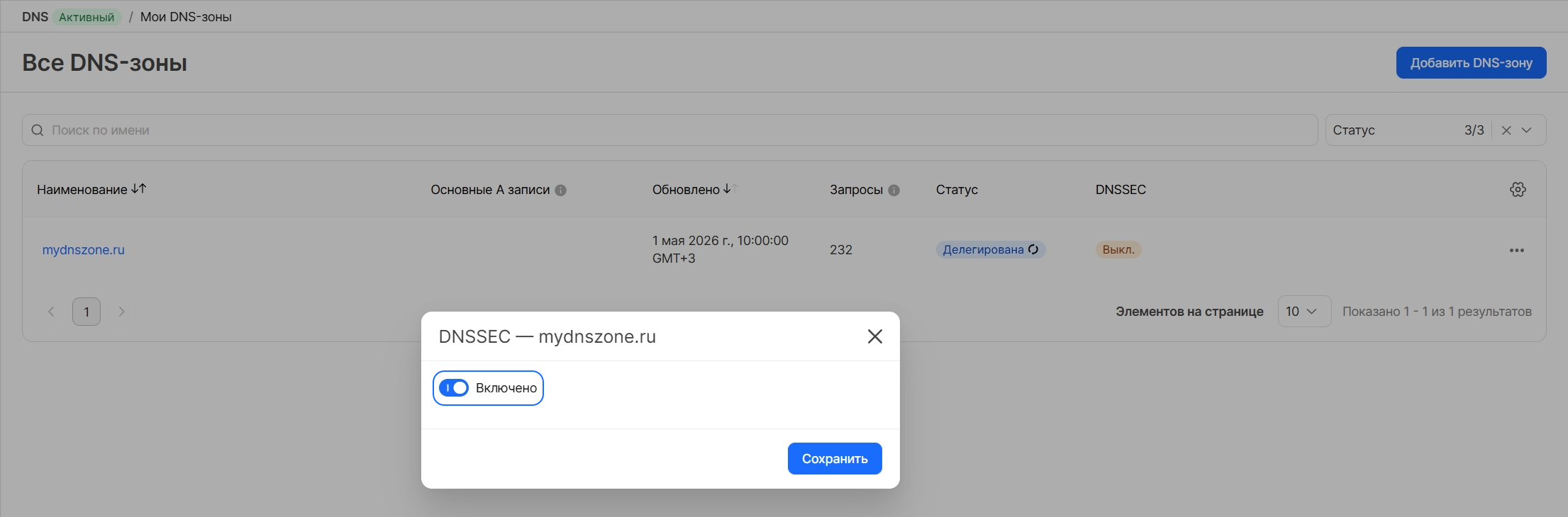 DNSSEC. Настроить и использовать