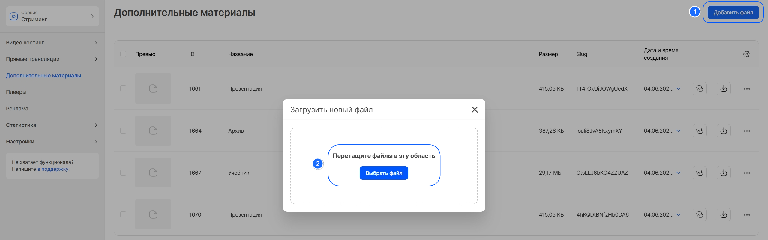 Дополнительные материалы: прикрепляем файлы для скачивания из плеера