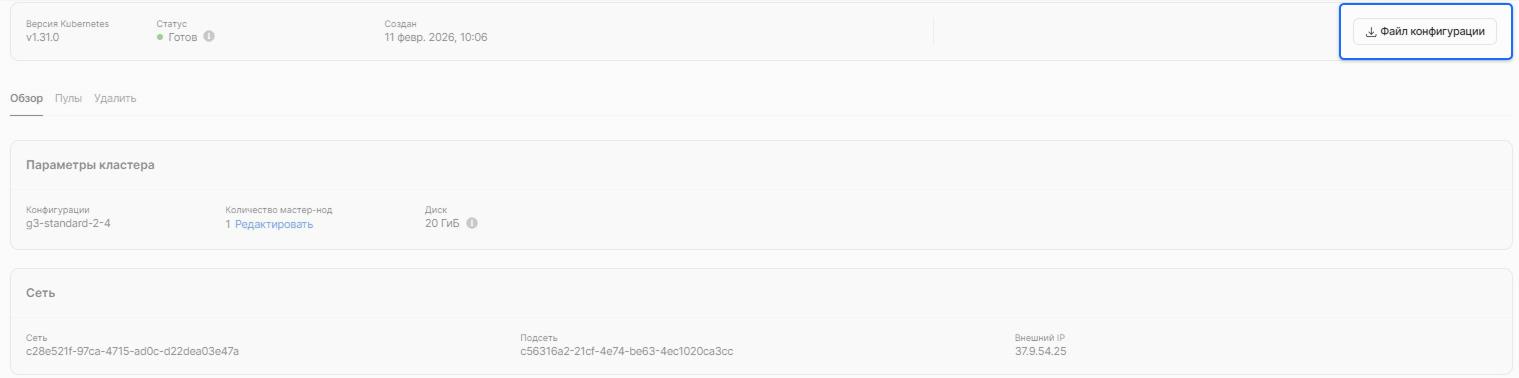 Подключиться к кластеру Managed Kubernetes