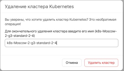 Подключиться к кластеру Managed Kubernetes